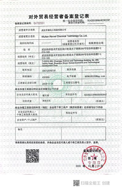 Китай Wuhan Honrepoxy Co.,Ltd Сертификаты