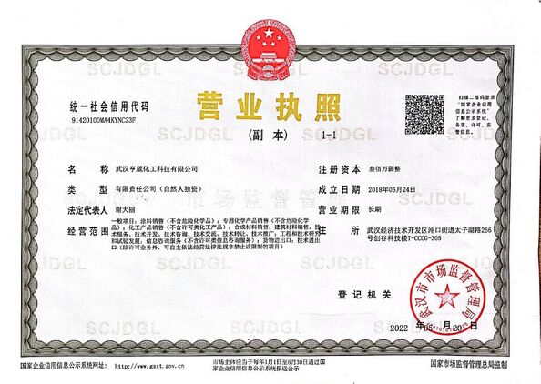 Китай Wuhan Honrepoxy Co.,Ltd Сертификаты